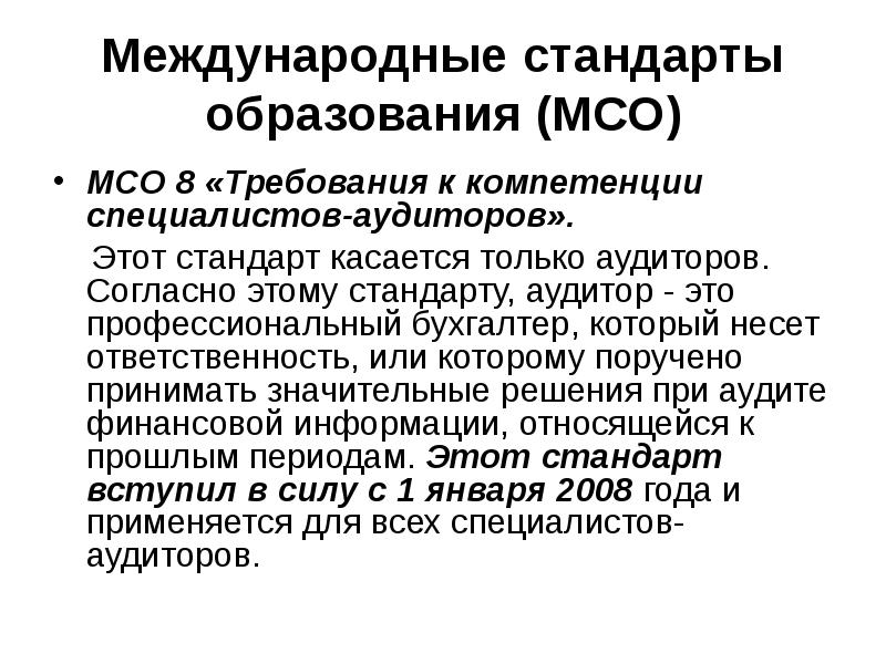 Международной стоимости