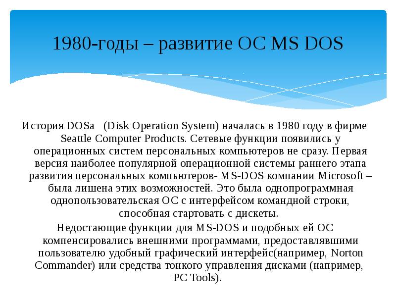 Презентация на тему история развития операционных систем