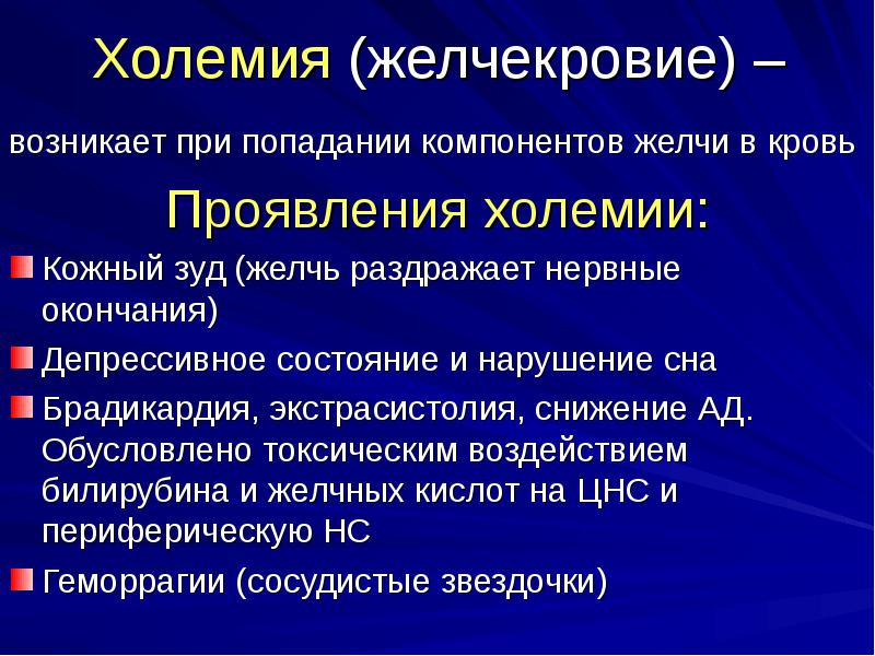 холемия и ахолия их происхождение. холемия это. холемия это. нарушение обмена билирубина при паренхиматозной желтухе. холемия это.