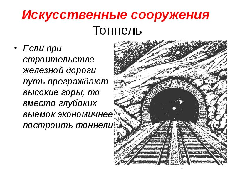 Проанализируй рисунок схему и сделай вывод строительство железных дорог в россии