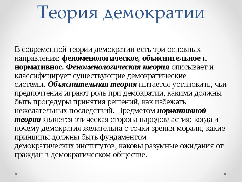 Демократическая система общества