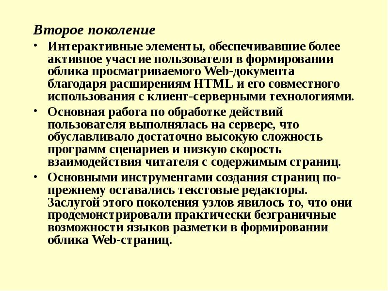 Как происходило формирование облика. Интерактивные элементы web-страниц. Интерактивные элементы web-страниц и скрипты. Презентация на тему интерактивные элементы web-страниц и скрипты. Реферат на тему интерактивные элементы web-страниц и скрипты.