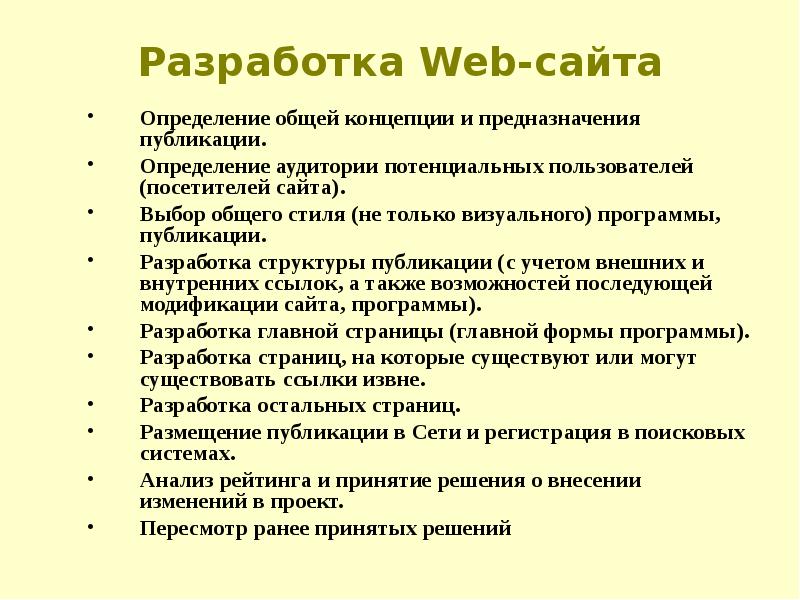 Разработка издания. Веб сайт определение. Определение web-сайт. Определение сайта. Определение.