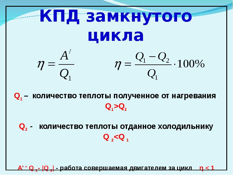 Презентация тепловых двигателей кпд тепловых двигателей