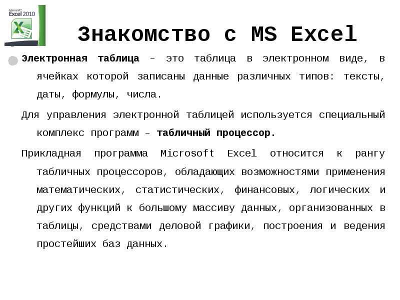 Для создания слайда электронной презентации учитель использовал программу