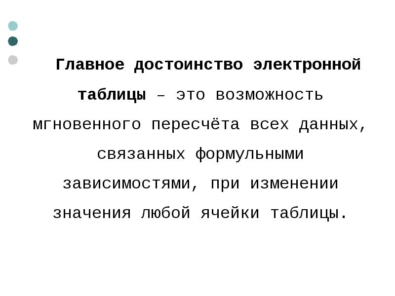 Для создания слайда электронной презентации учитель использовал программу