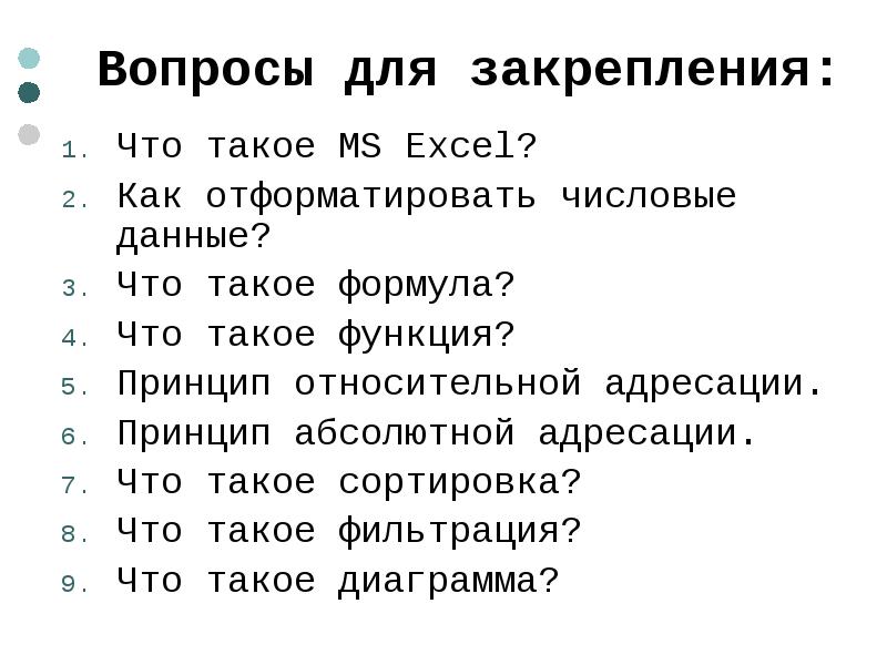 Для создания слайда электронной презентации учитель использовал программу ответ на тест