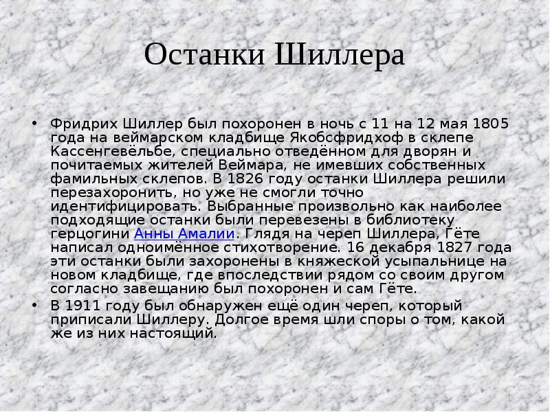 Шиллер биография презентация 6 класс литература