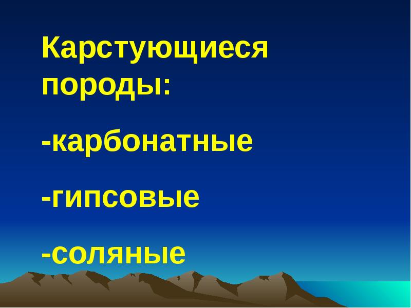 Презентация по инженерной геологии