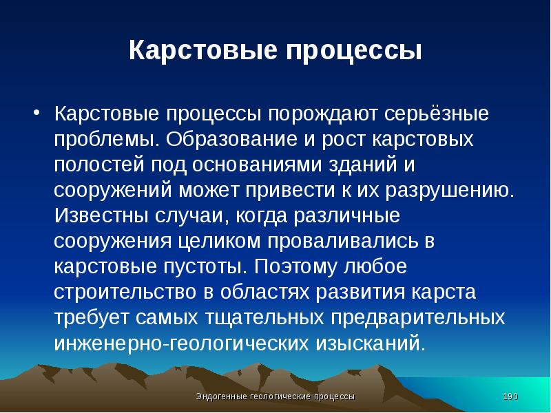 Результат деятельности карстовых процессов. Деятельность подземных вод формы рельефа. Карстовые формы рельефа. Карстовые образования. Экзогенные геологические процессы.