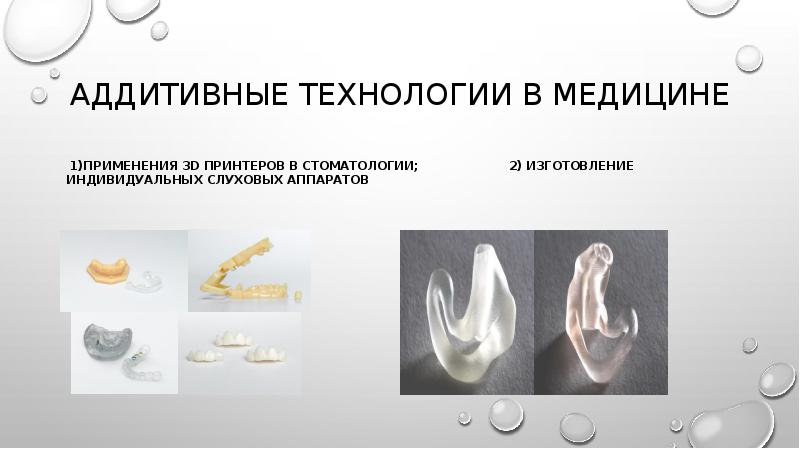 Презентация по аддитивным технологиям