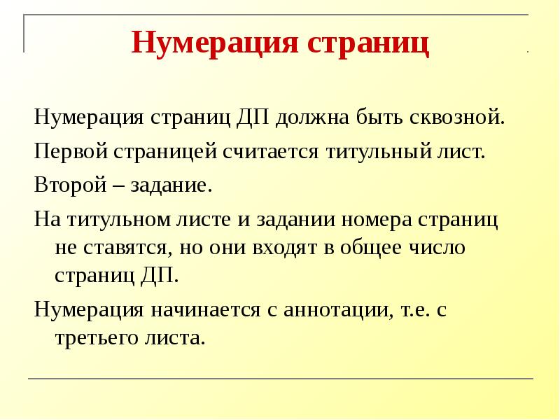 Нужно ли нумеровать титульный лист в проекте