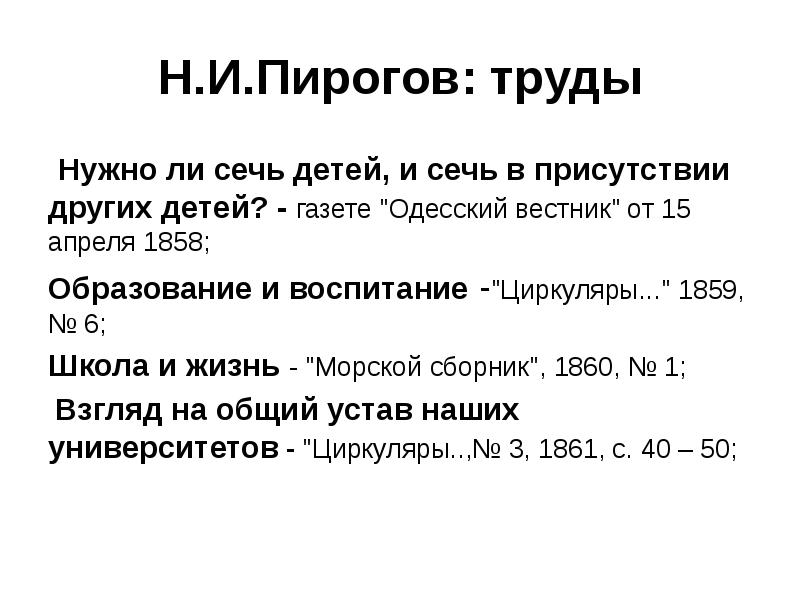 Педагогические идеи николай иванович пирогов