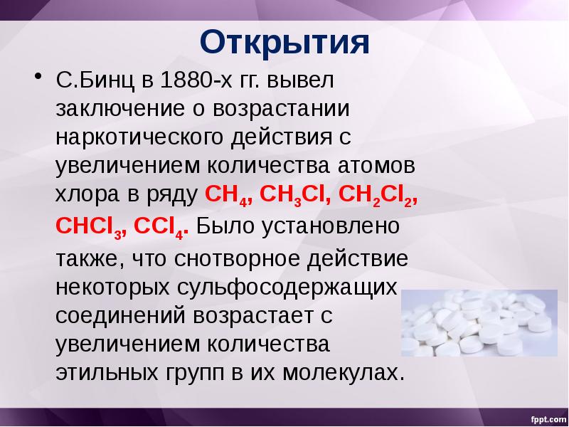 Соединения хлора 5. Ch4 и хлор. Белые вещества в химии. Chcl3 название вещества. Ген ряд хлора.