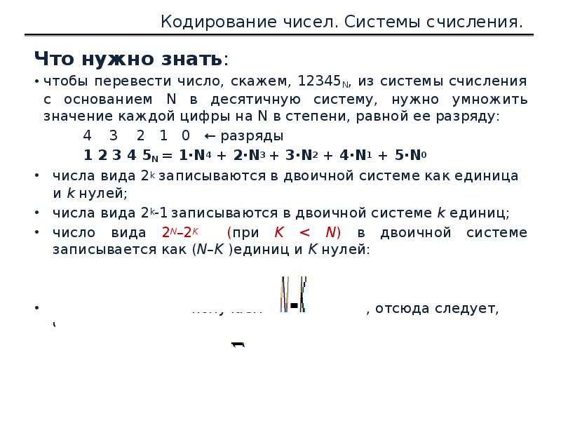 Кодирование чисел презентация - 84 фото