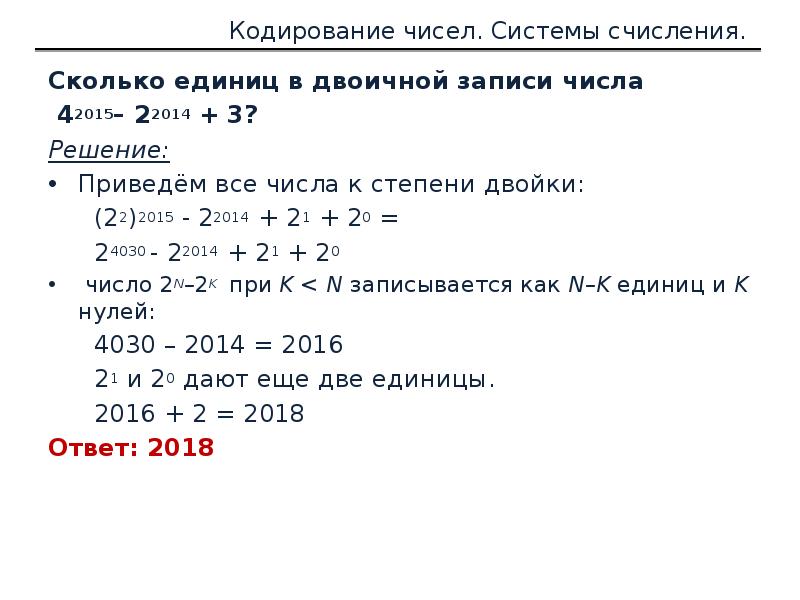 В зависимости от способа изображения чисел системы делятся на