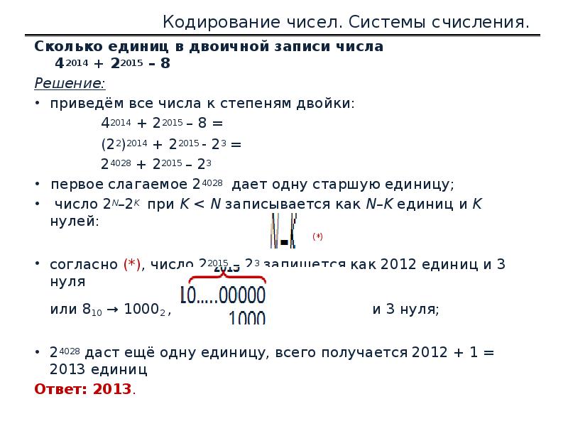 Кодирование чисел презентация - 84 фото