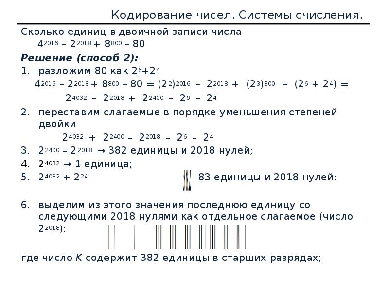 В зависимости от способа изображения чисел системы счисления делятся на ответ