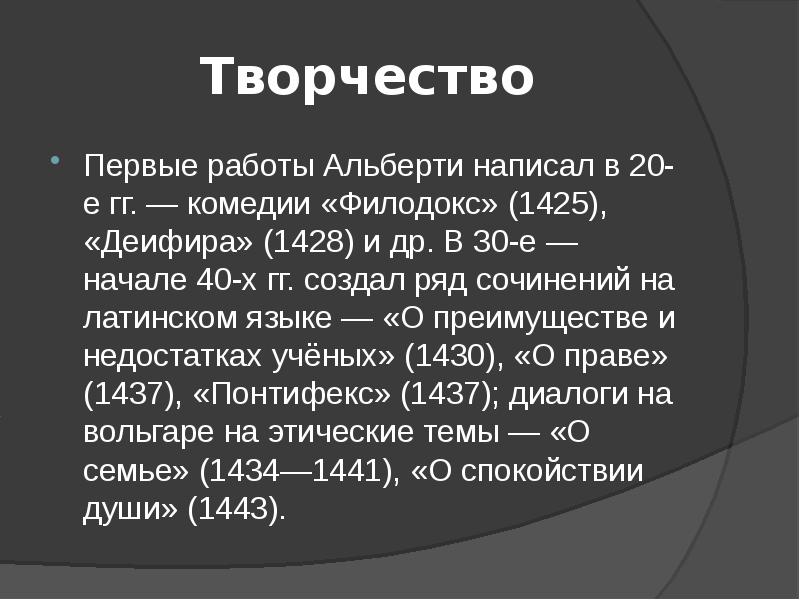 Леон баттиста альберти презентация