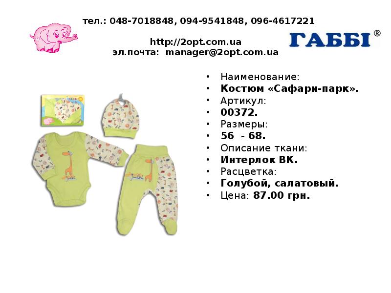 Пижама для малышок медведь. Название комплекта розовый. Футболка by pixel интерлок. Интерлок схема. Водолазка название для гост.