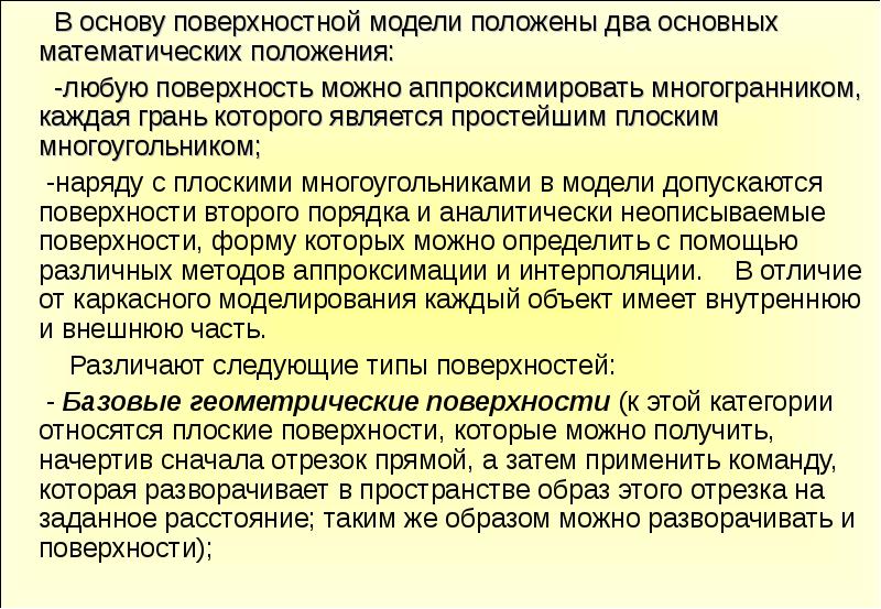 Математические положения. Основные положения математики. Межфазная основа это в технологии. Основы положенные в модели языка.