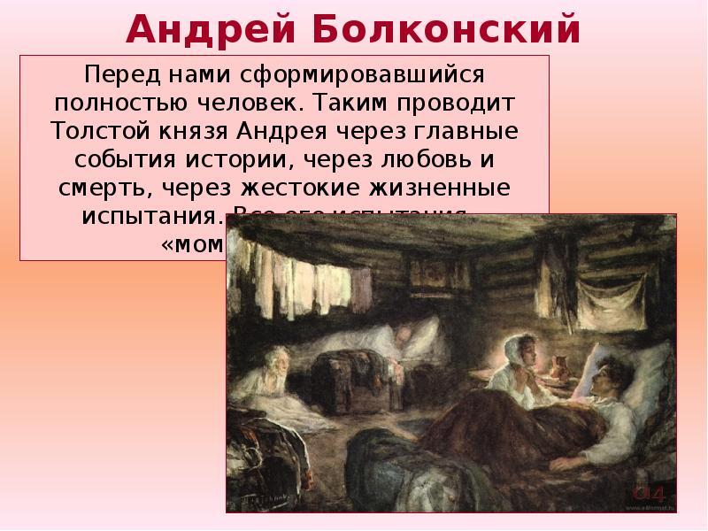 Наташа у постели андрея. Наташа у постели раненого князя Андрея.