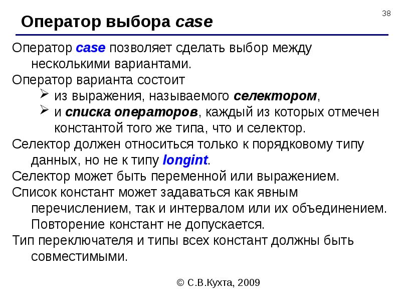 Варианте состоящим. Оператор варианта. Какого типа может быть селектор в операторе Case. 2. Назовите типы селекторов оператора Case. Что может быть в качестве выражения в операторе Case.