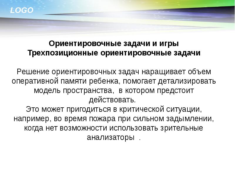 Триз развитие творческого мышления. Задачи на ориентационное мышление. Развитие творческого воображения РТВ. Ориентировочные вопросы. Что такое ориентировочных заданий.