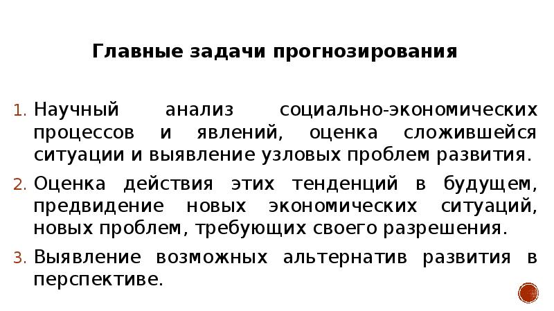 Примеры задач прогнозирования. Задачи прогнозирования. задачи о прогнозирования будущего условие задачи. узловые проблемы это проблемы. узловые проблемы это.
