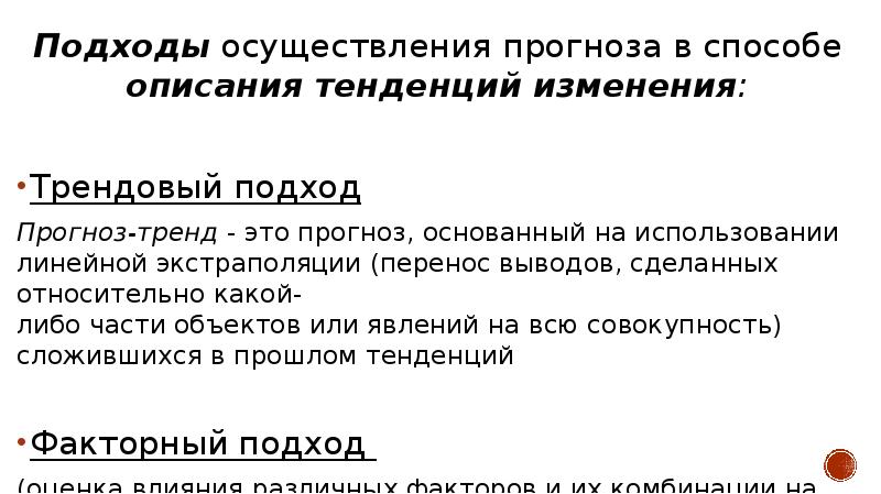 методологические подходы в системном анализе. подходы к реализации методов. подходы к реализации методов. экономические методы. компетентностный подход методы.