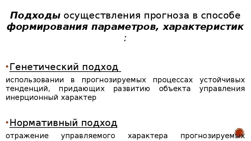 методы теории организации. современные подходы в образовании. реализация региональной политики. подходы к реализации методов. современные подходы в дошкольном образовании.
