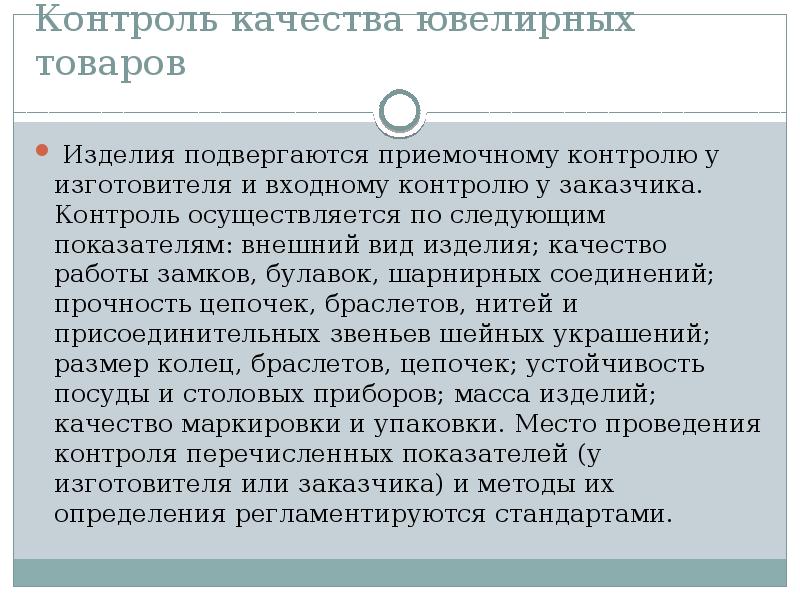 Презентация входной контроль качества продукции