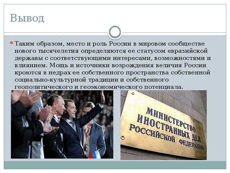 Влияние международных отношений на развитие российской государственности проект