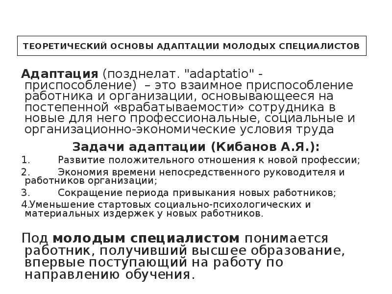 социально-психологическая адаптация персонала. адаптация это кратко. адаптация в конфликте это. основные типы адаптации. виды адаптации работников в организации.