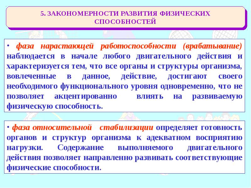 Проявить возможность. Развитие физических способностей. Основные закономерности развития физических способностей. Физические способности. Доклад на тему совершенствование физических способностей.