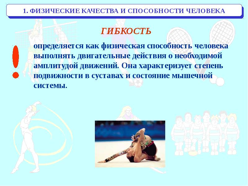 Проект физические качества человека