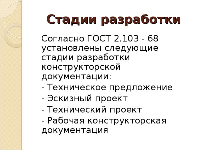 Содержание рабочего чертежа стадия разработки