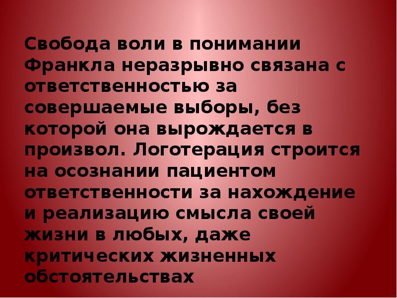 Вопрос свободы воли