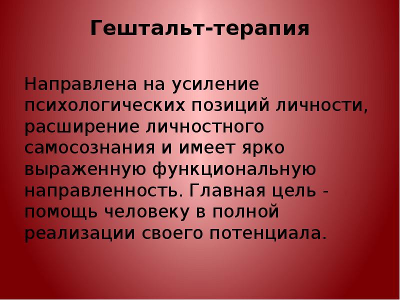 Гуманистическая психология гештальт. Гуманистическая психология презентация на английском.