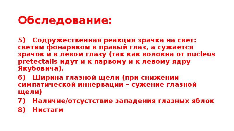 прямая и содружественная реакция зрачков на свет