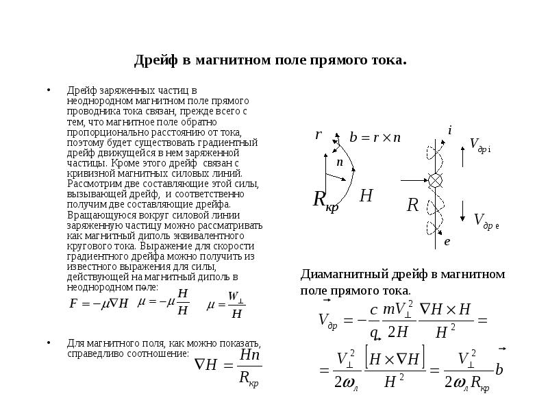 Магнитное поле прямого тока