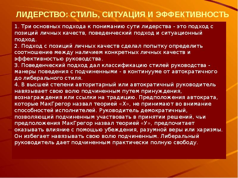 Стили лидерства стиль ситуация