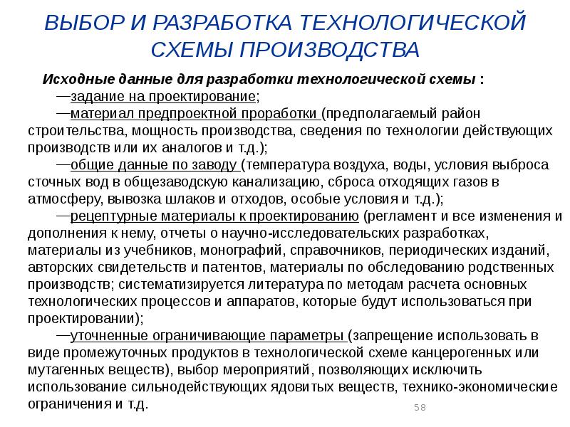 Исходное производство