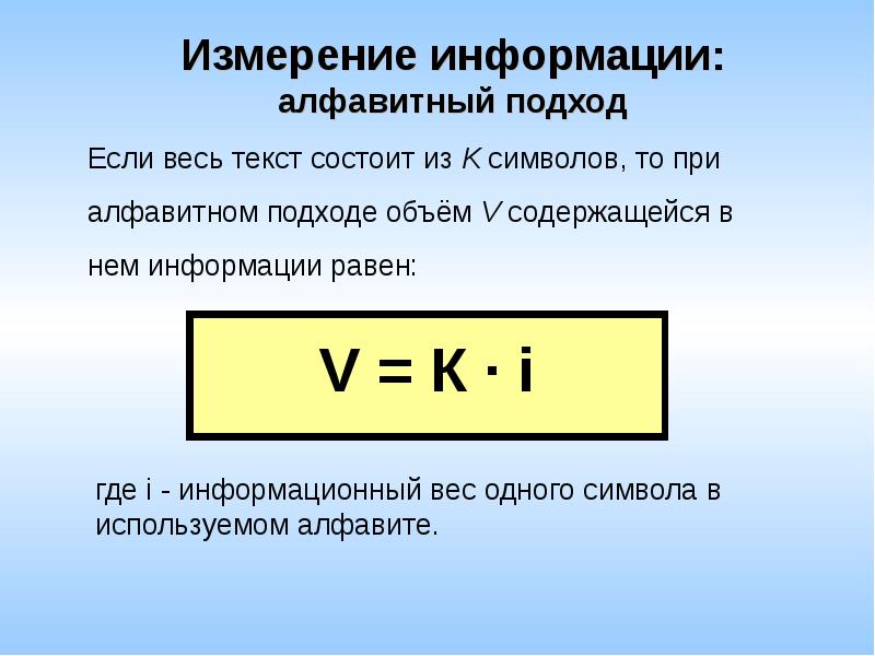 Объем информации текста