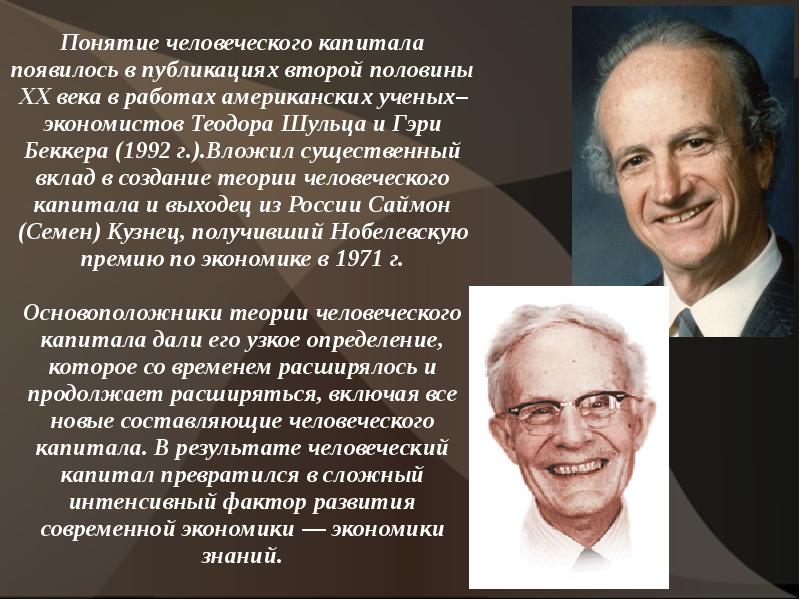 Гэри беккер основоположник и корифей экономического анализа преступности презентация