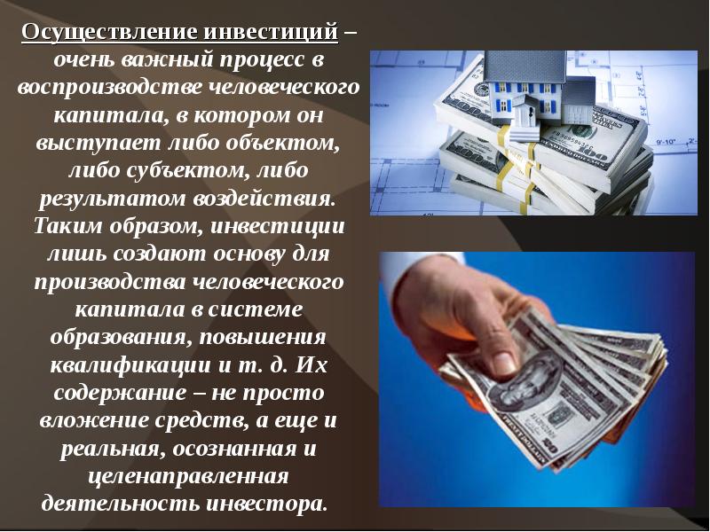 Реферат: Человеческий капитал как фактор развития России