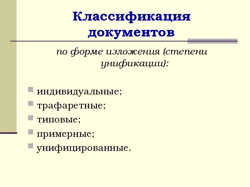 Стандартные документы