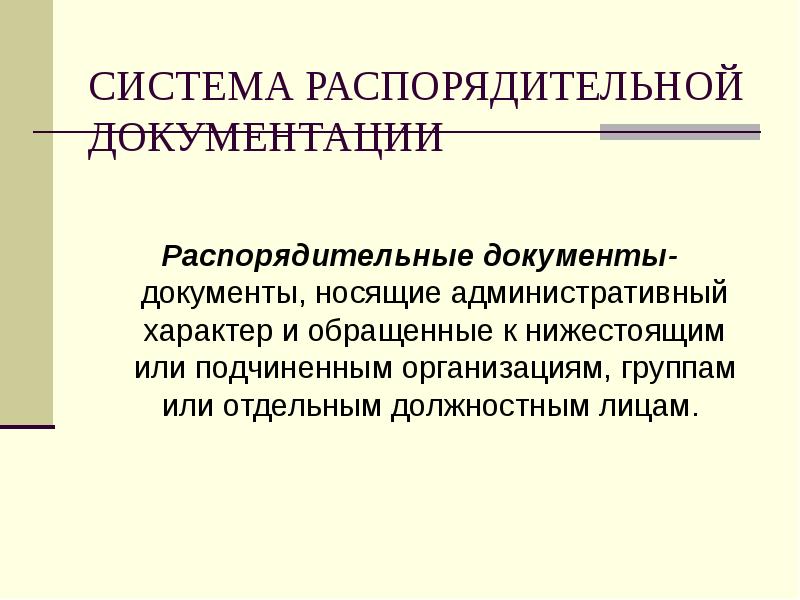 Административный характер