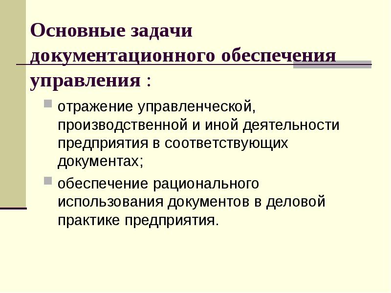 Правовое и документационное обеспечение профессиональной деятельности