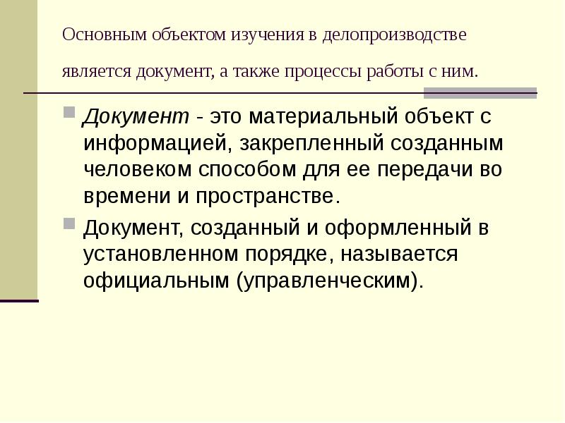 Проект документа это в делопроизводстве